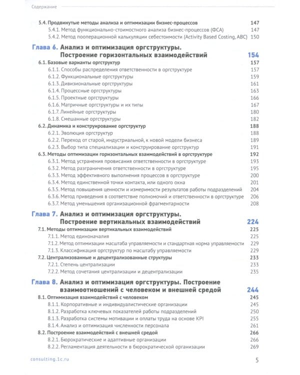 Настольная книга аналитика. Практическое руководство по проектированию бизнес-процессов и организационной структуры
