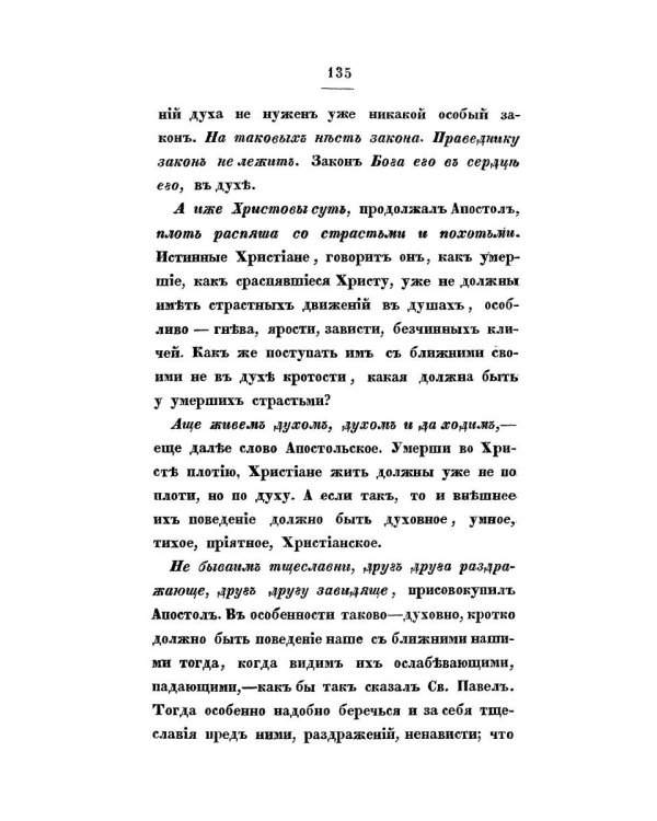 Слова относительно обязанностей христиан друг ко другу