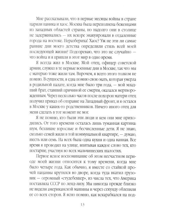 Иноагент. Десять лет в КГБ