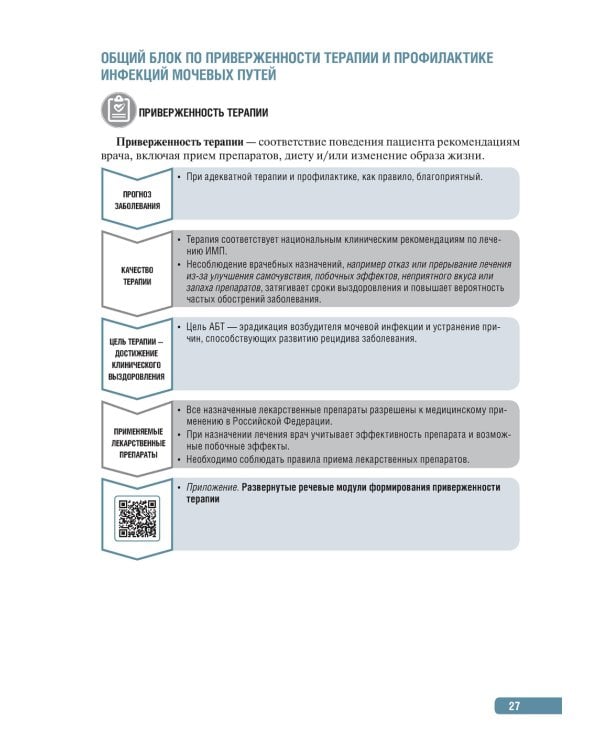 Тактика врача-уролога: практическое руководство