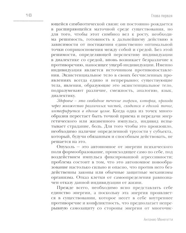 Психосоматика. С точки зрения онтопсихологии. (обл.)