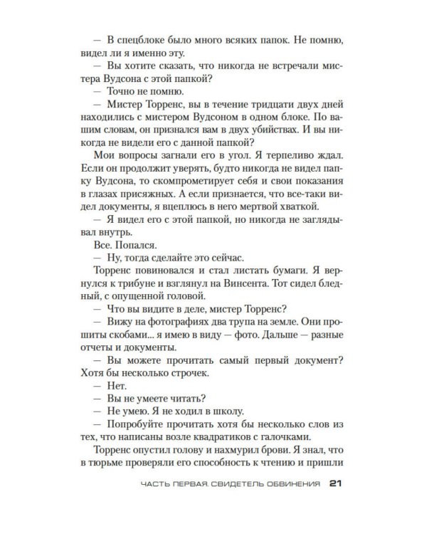Пуля для адвоката: роман
