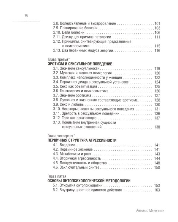 Психосоматика. С точки зрения онтопсихологии. (обл.)