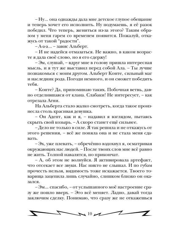 Громовая поступь 2. Искры в академии
