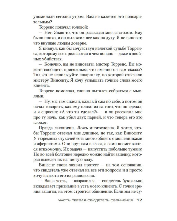 Пуля для адвоката: роман