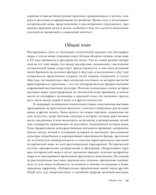 Мода, история, музеи. Рождение музея одежды