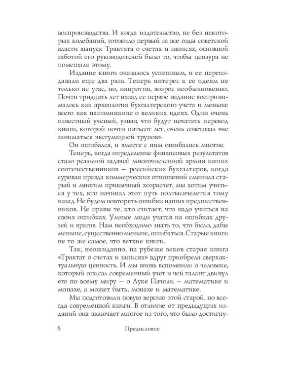 Трактат о счетах и записях