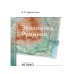 Экономика Румынии: учебное пособие