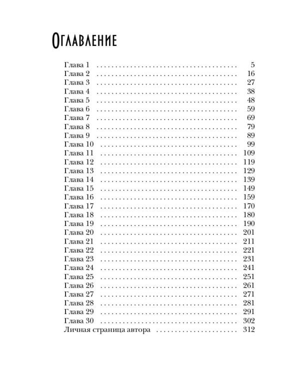 Громовая поступь 2. Искры в академии