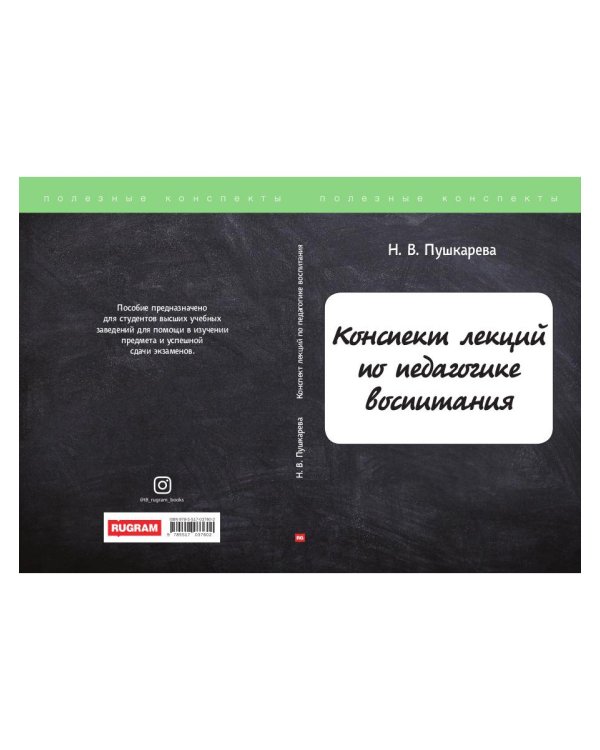 Конспект лекций по педагогике воспитания