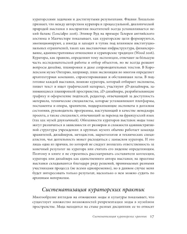 Мода, история, музеи. Рождение музея одежды