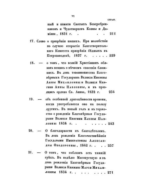 Слова относительно обязанностей христиан друг ко другу