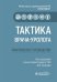 Тактика врача-уролога: практическое руководство