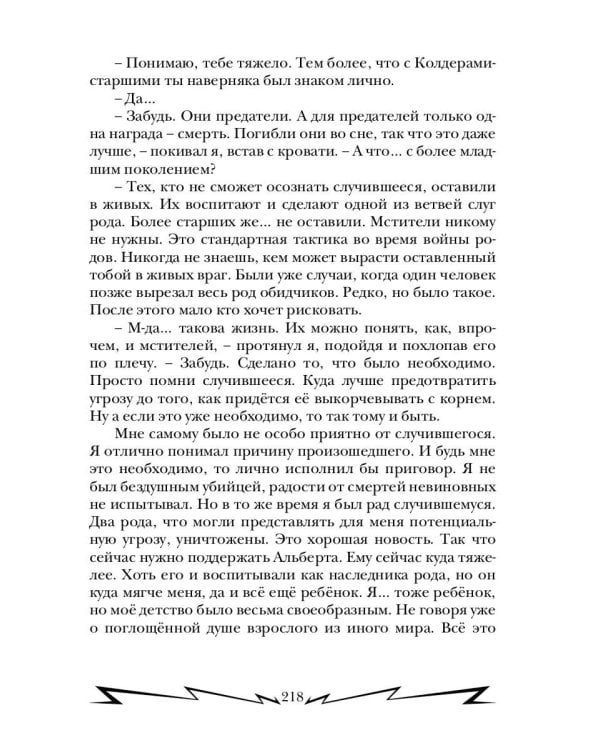 Громовая поступь 2. Искры в академии