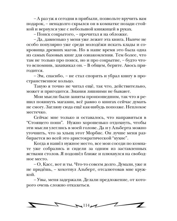 Громовая поступь 2. Искры в академии