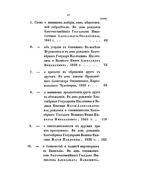 Слова относительно обязанностей христиан друг ко другу