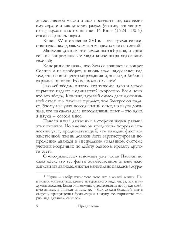 Трактат о счетах и записях