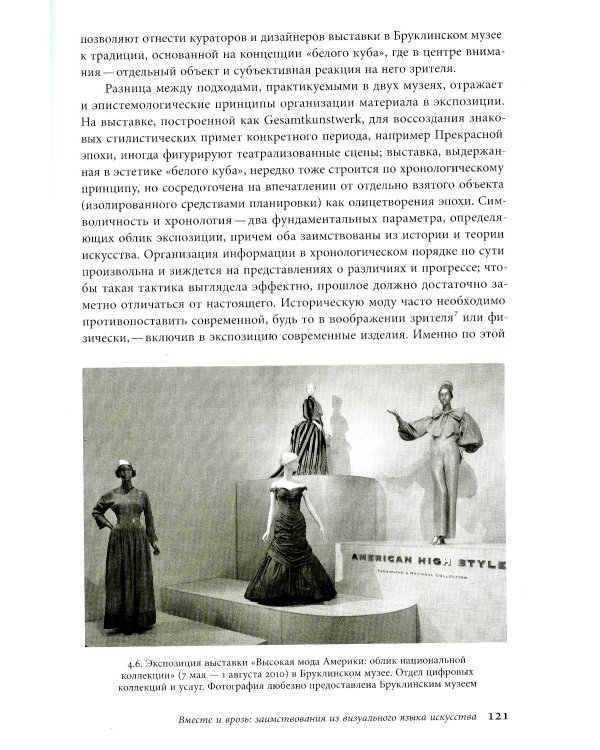 Мода, история, музеи. Рождение музея одежды