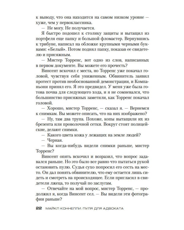 Пуля для адвоката: роман