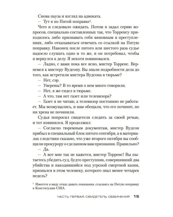 Пуля для адвоката: роман