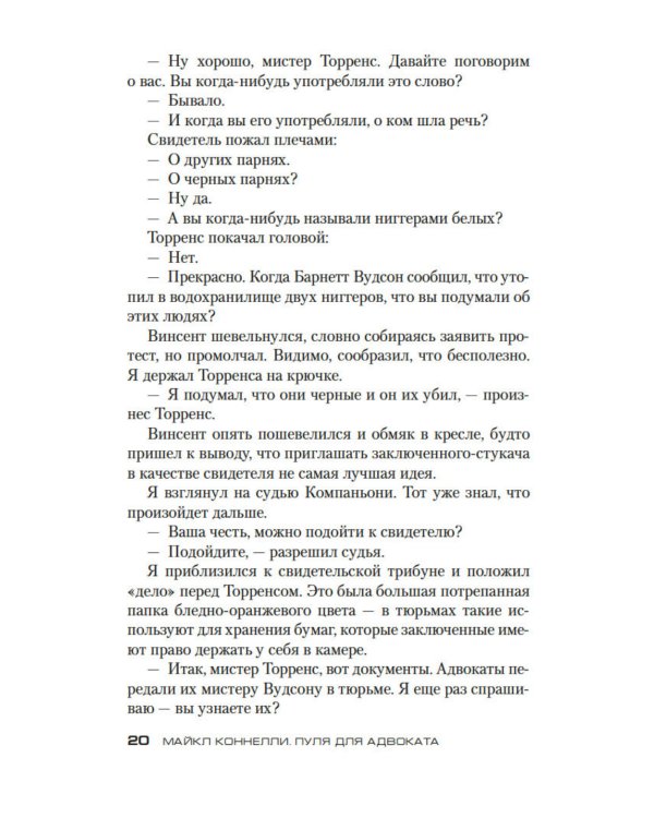 Пуля для адвоката: роман