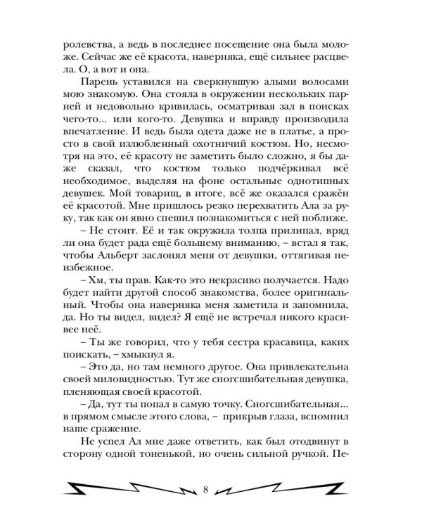 Громовая поступь 2. Искры в академии