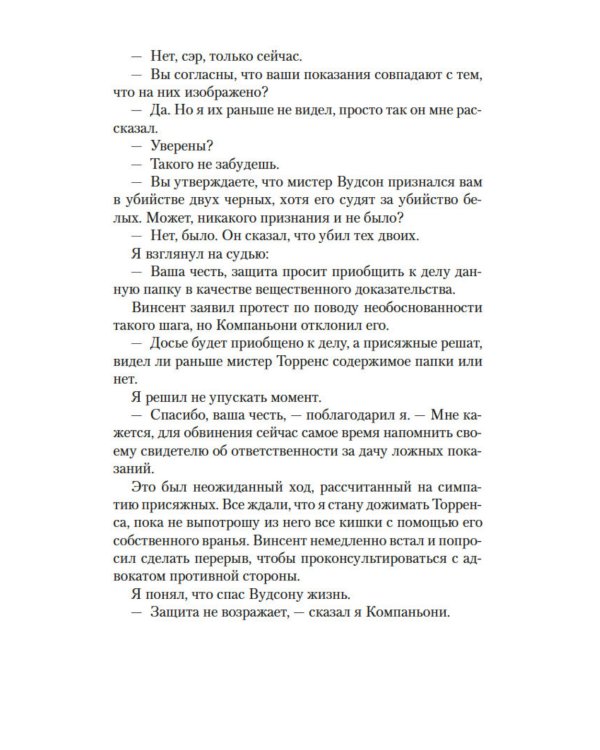 Пуля для адвоката: роман