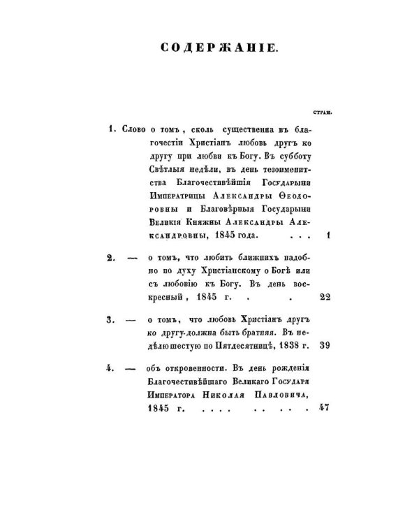 Слова относительно обязанностей христиан друг ко другу
