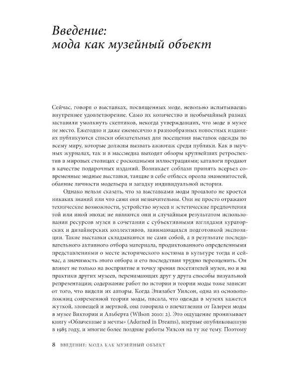 Мода, история, музеи. Рождение музея одежды