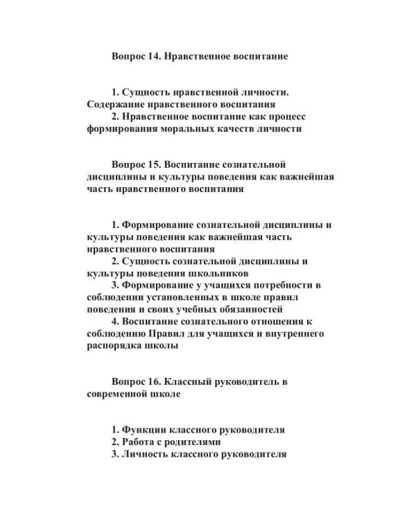 Конспект лекций по педагогике воспитания