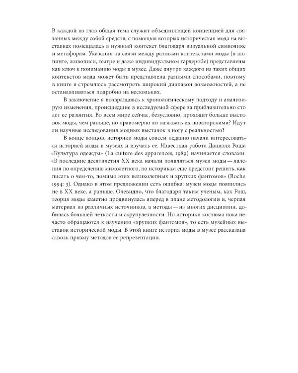 Мода, история, музеи. Рождение музея одежды