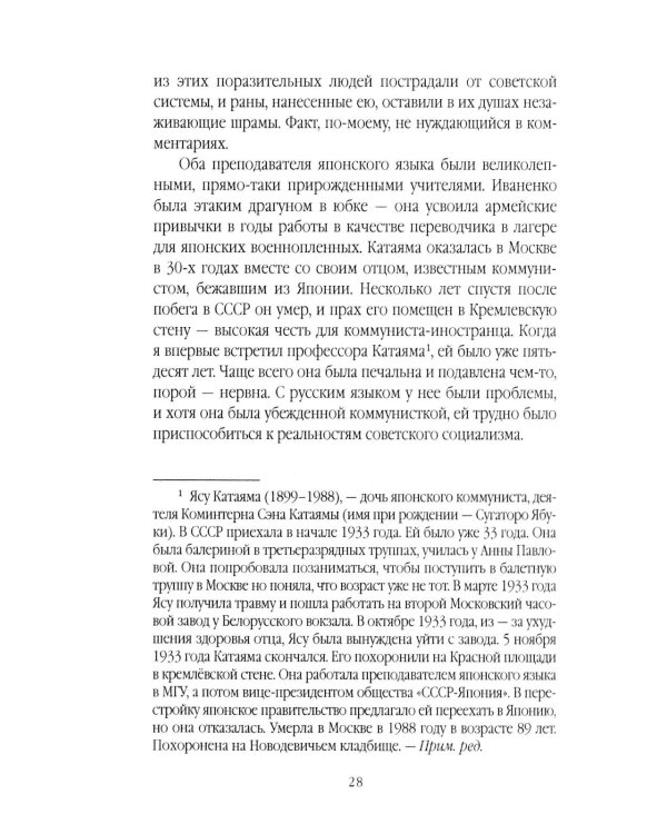 Иноагент. Десять лет в КГБ