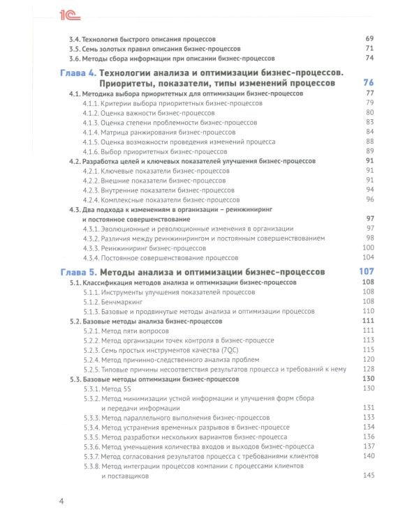 Настольная книга аналитика. Практическое руководство по проектированию бизнес-процессов и организационной структуры