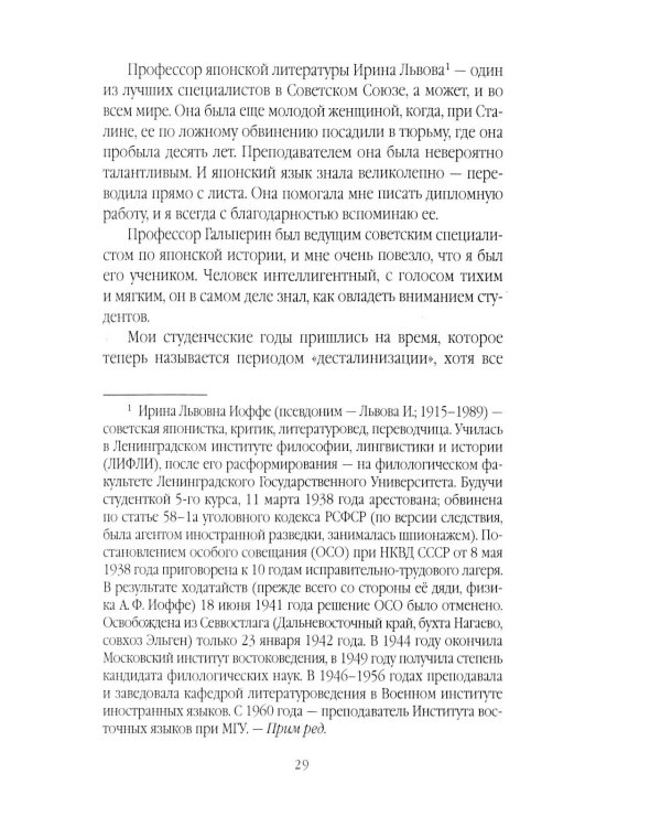 Иноагент. Десять лет в КГБ