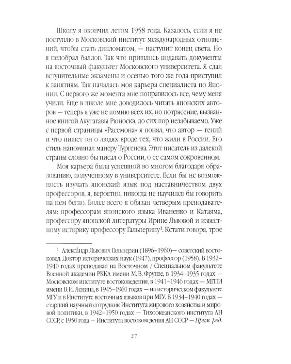 Иноагент. Десять лет в КГБ