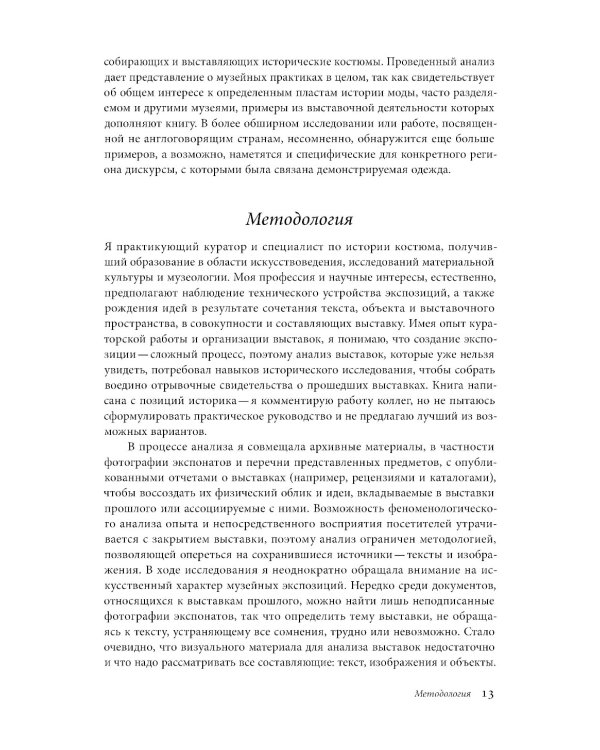 Мода, история, музеи. Рождение музея одежды