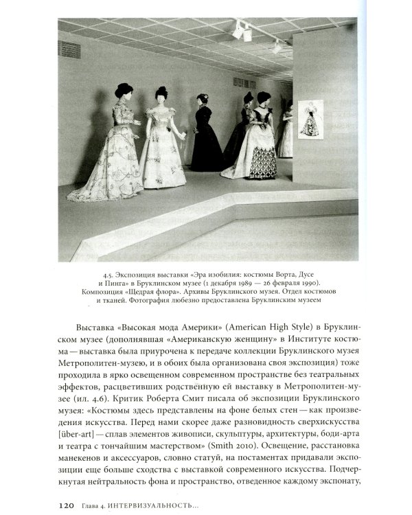 Мода, история, музеи. Рождение музея одежды