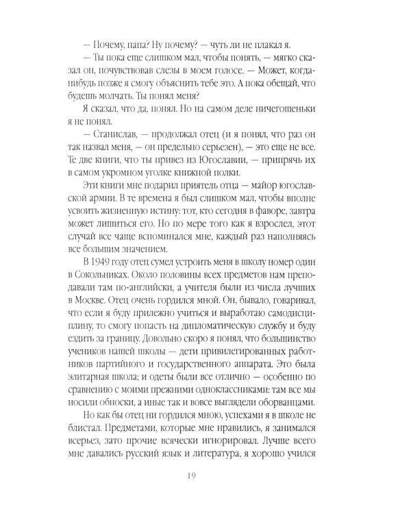 Иноагент. Десять лет в КГБ