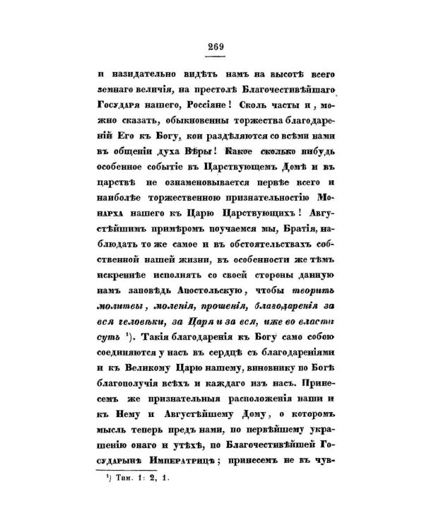 Слова относительно обязанностей христиан друг ко другу