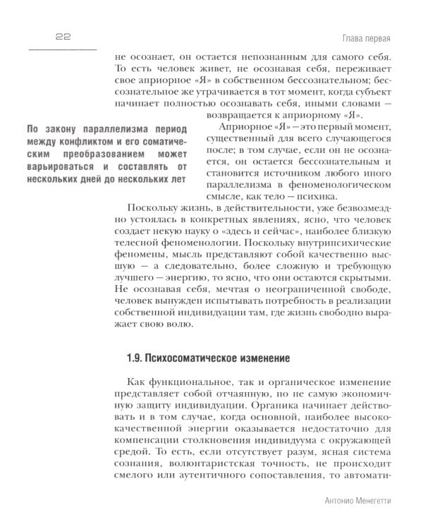 Психосоматика. С точки зрения онтопсихологии. (обл.)