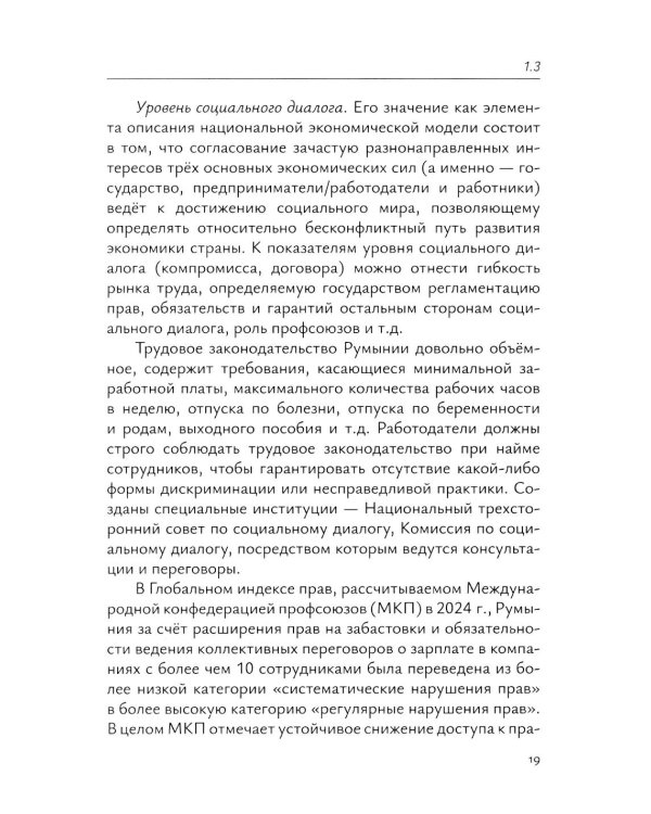 Экономика Румынии: учебное пособие