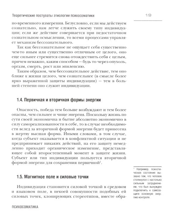 Психосоматика. С точки зрения онтопсихологии. (обл.)