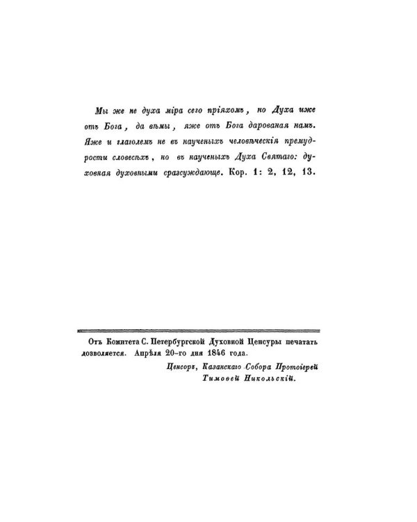 Слова относительно обязанностей христиан друг ко другу