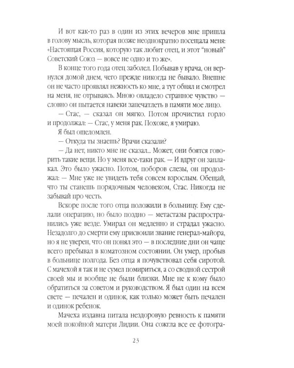 Иноагент. Десять лет в КГБ