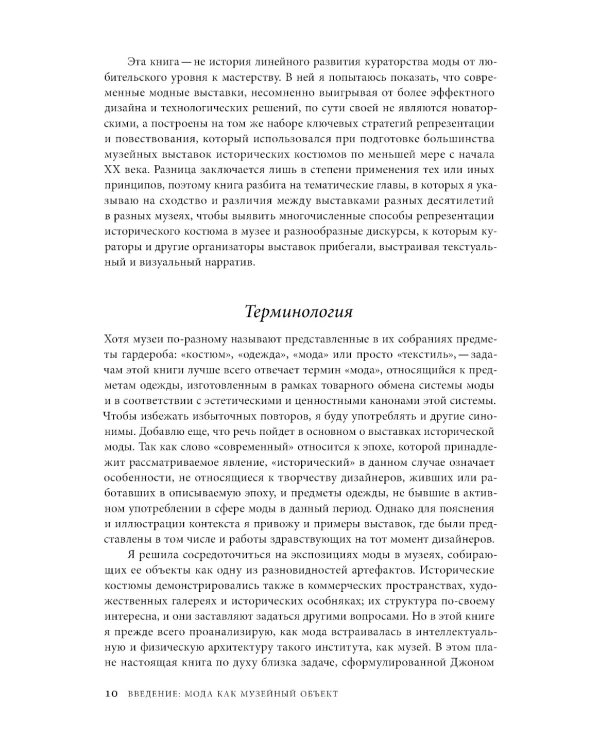 Мода, история, музеи. Рождение музея одежды