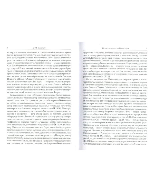 О творении Божием. О гневе Божием. О смерти гонителей. Эпитомы Божественных установлений