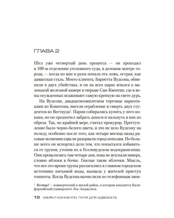 Пуля для адвоката: роман