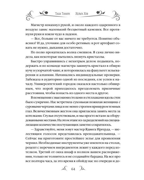 Университет Чароплетства. Мотылек. Кн. 1