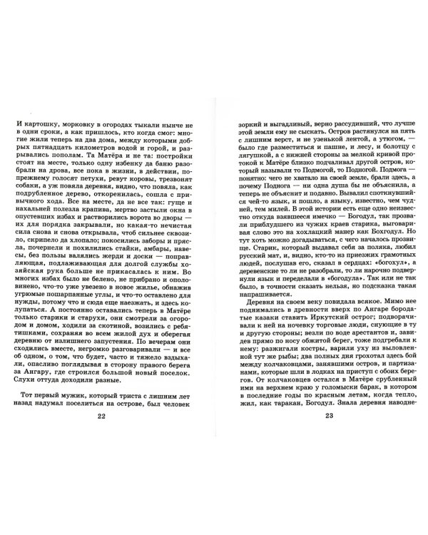 Прощание с Матёрой