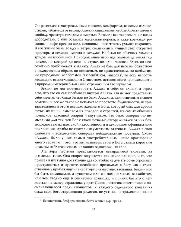 Семь столпов мудрости